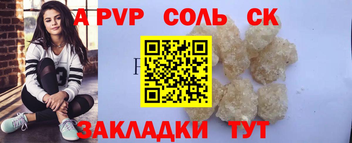 наркотики  Alpha-PVP СК  Видное  Вход с VPN  Alfa_PVP Соль 