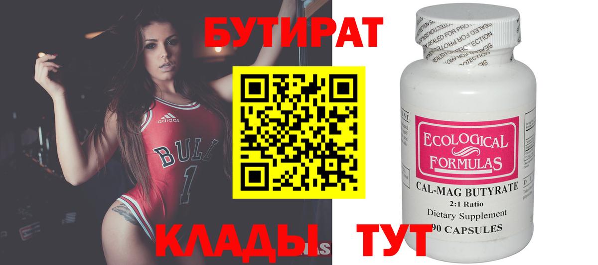 БУТИРАТ оксибутират Видное