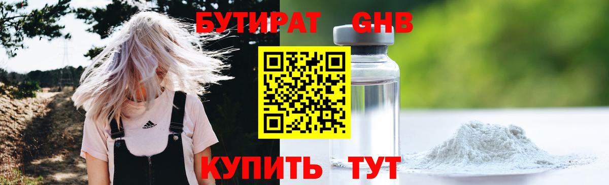 Видное  Бутират оксибутират  Вход с VPN 