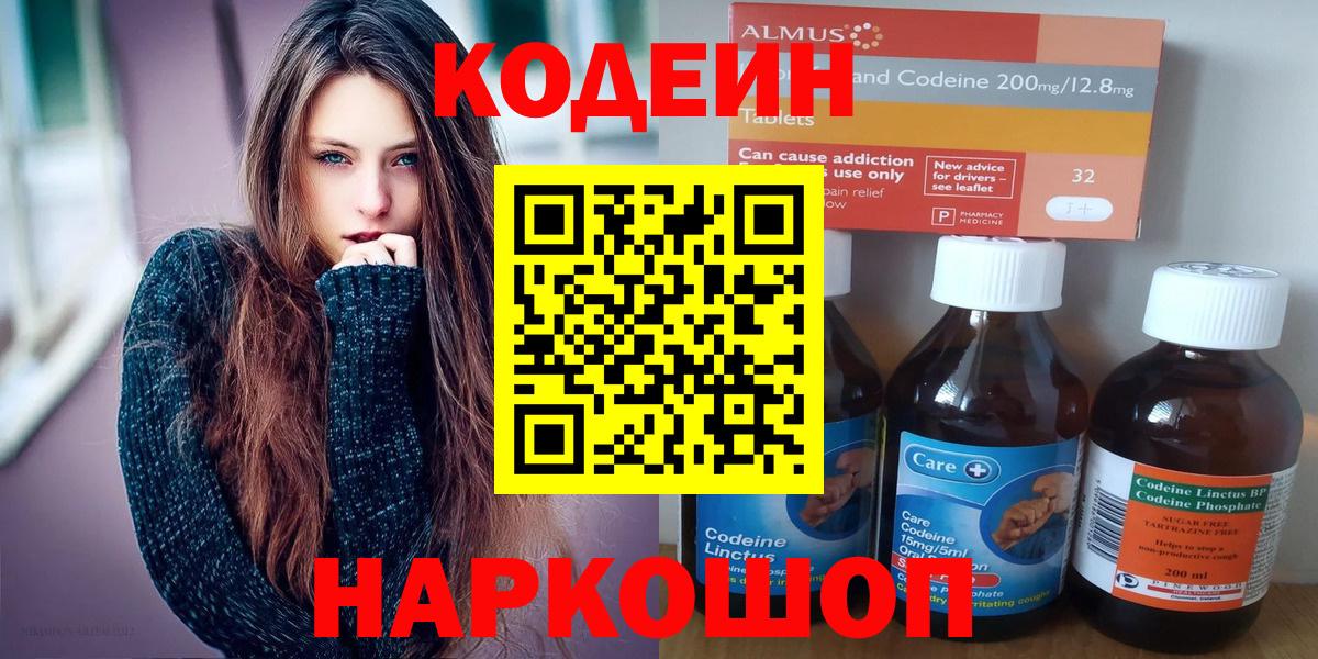 Кодеин Purple Drank Видное